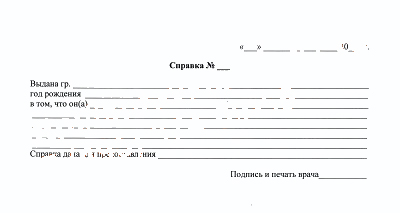 Справка свободной формы в Перми