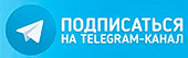Telegram канал